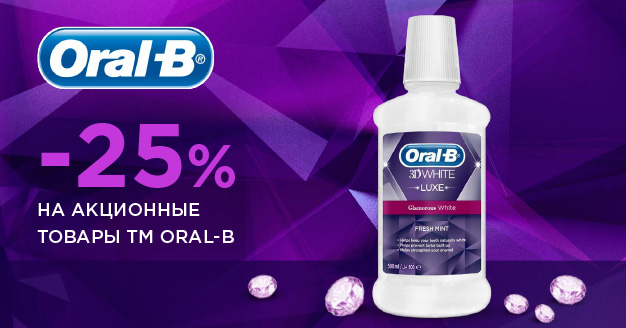 Акция от Oral-B